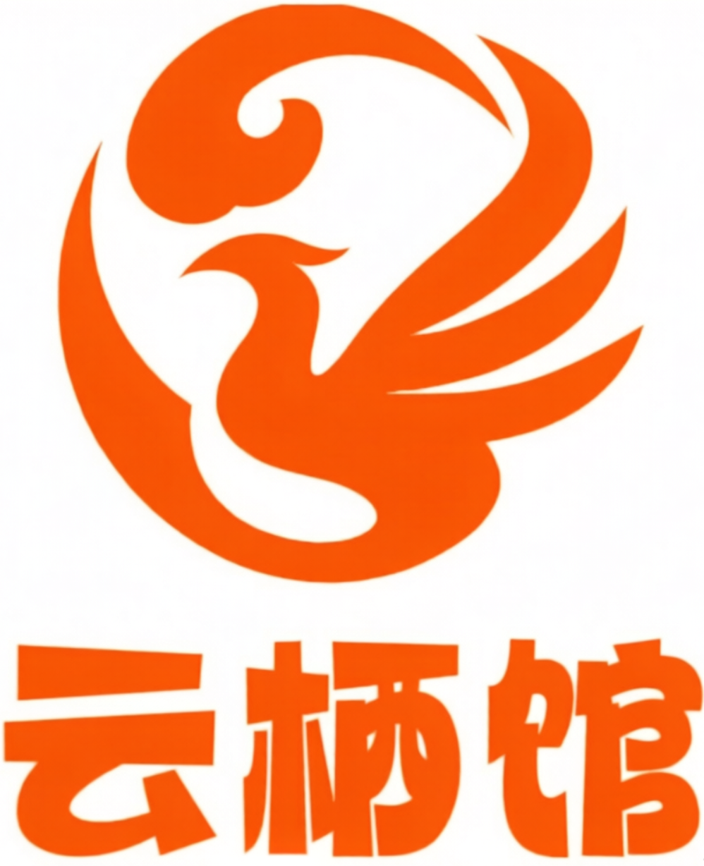 云栖馆