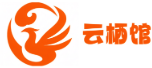 云栖馆